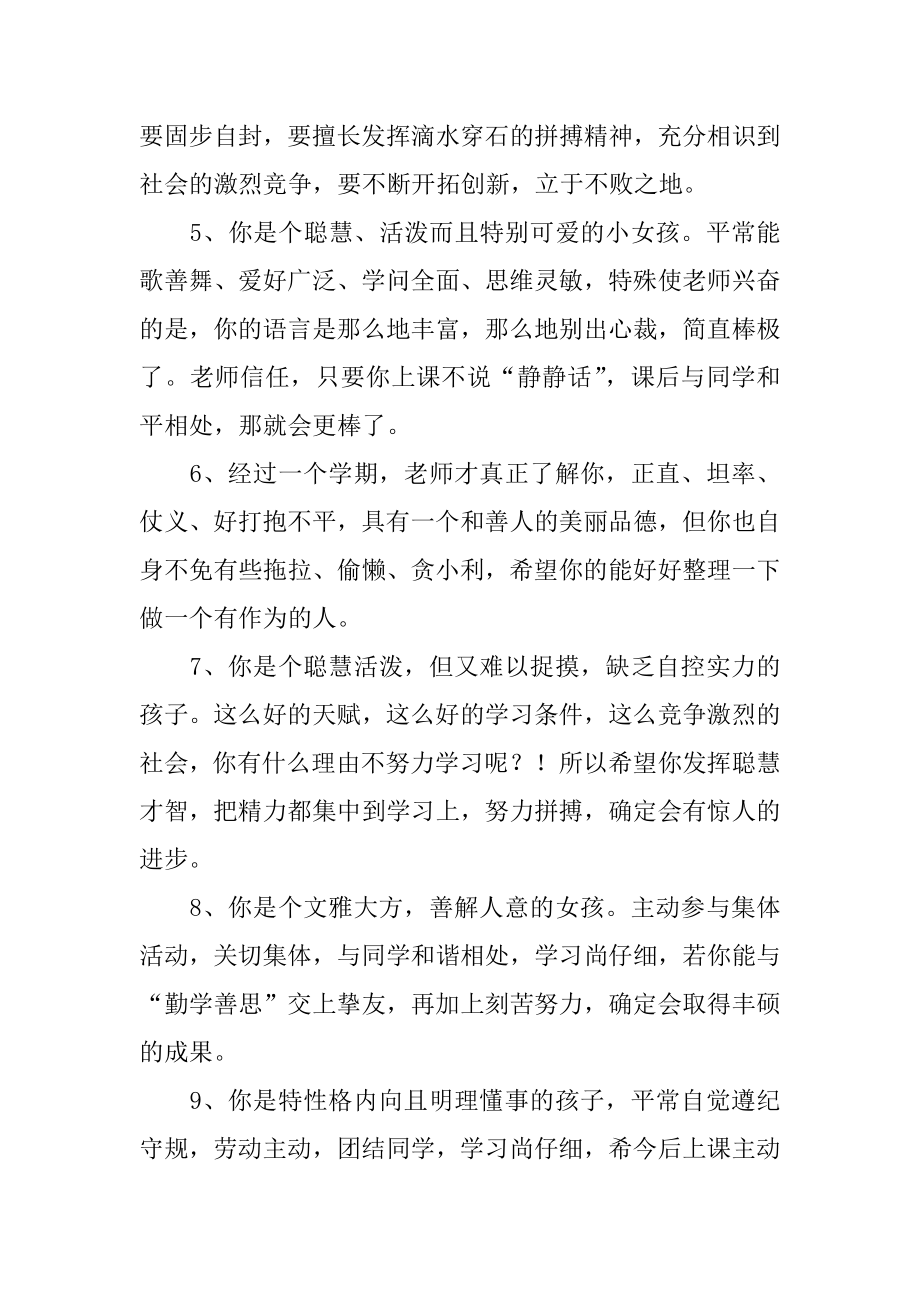 六年级中等生评语优质.docx_第2页