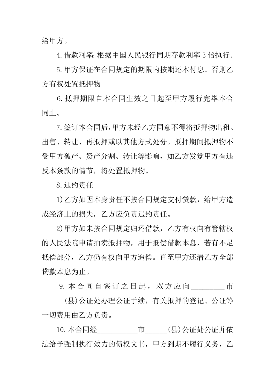 住房抵押借款合同最新.docx_第2页