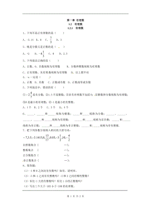 人教版数学七年级上册同步练习有理数.doc