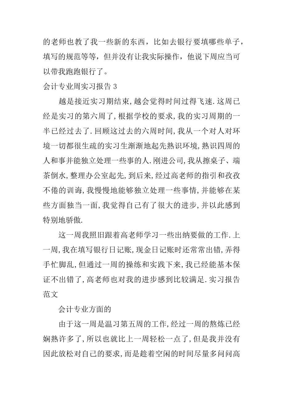 会计专业周实习报告精编.docx_第2页