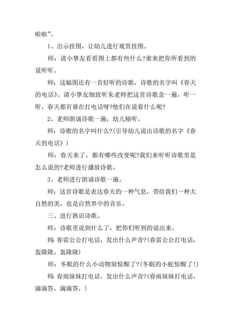 中班幼儿春天语言活动教案精品.docx_第2页