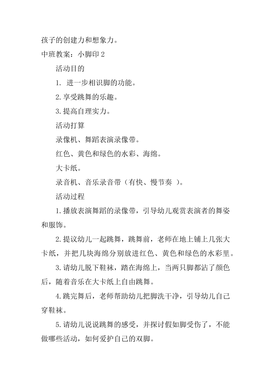 中班教案：小脚印汇总.docx_第2页