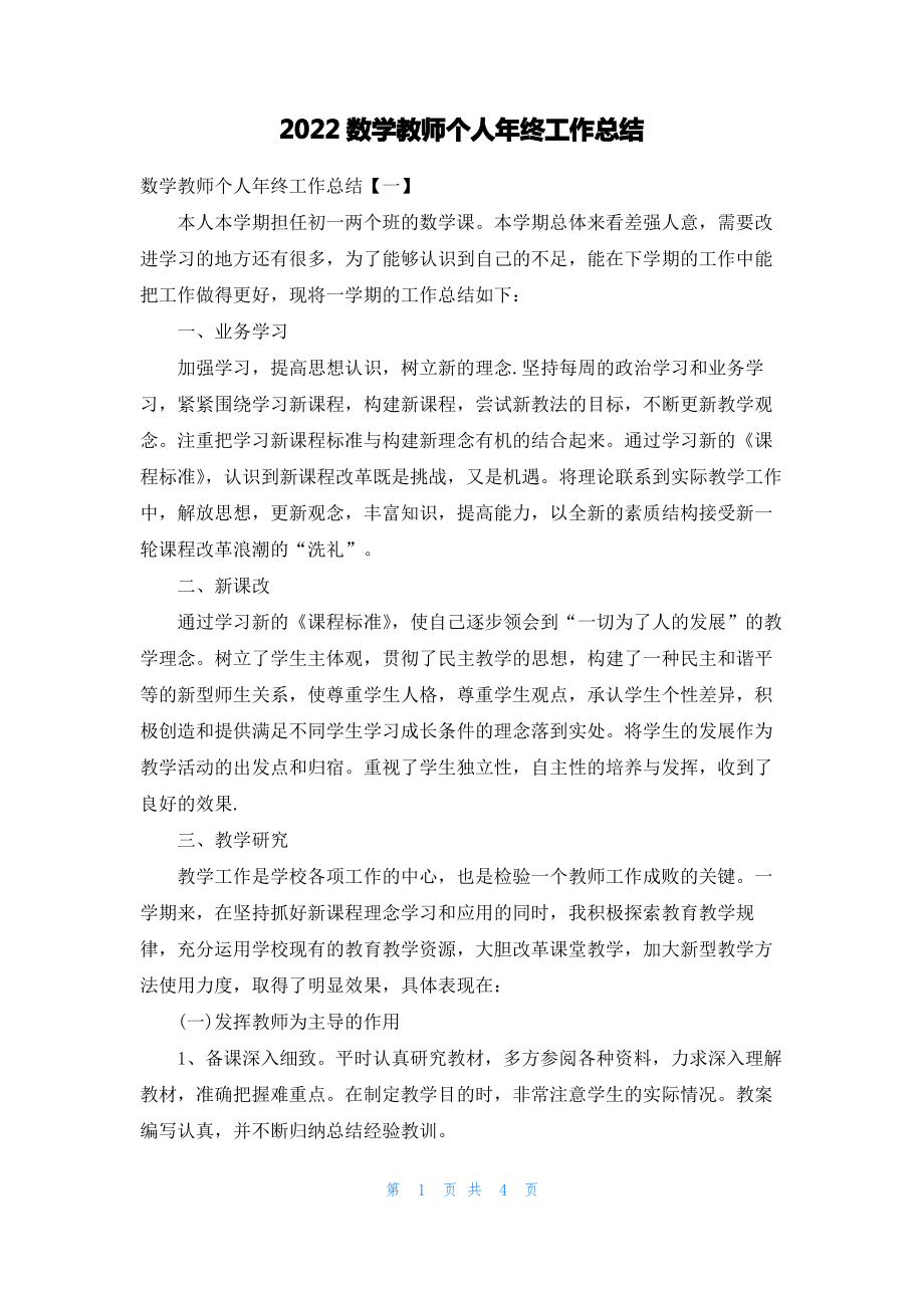 2022数学教师个人年终工作总结.pdf_第1页