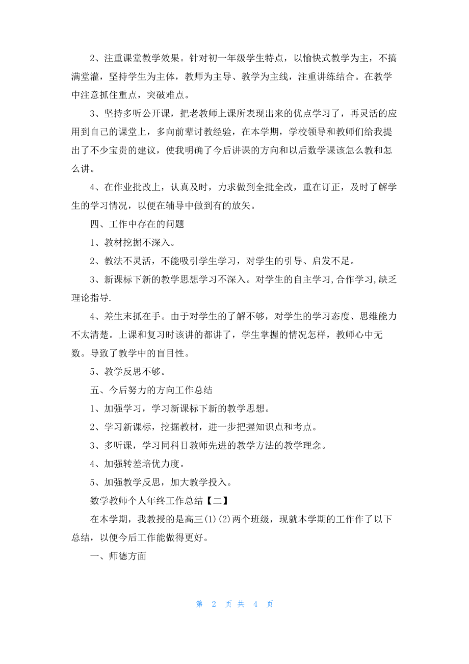 2022数学教师个人年终工作总结.pdf_第2页