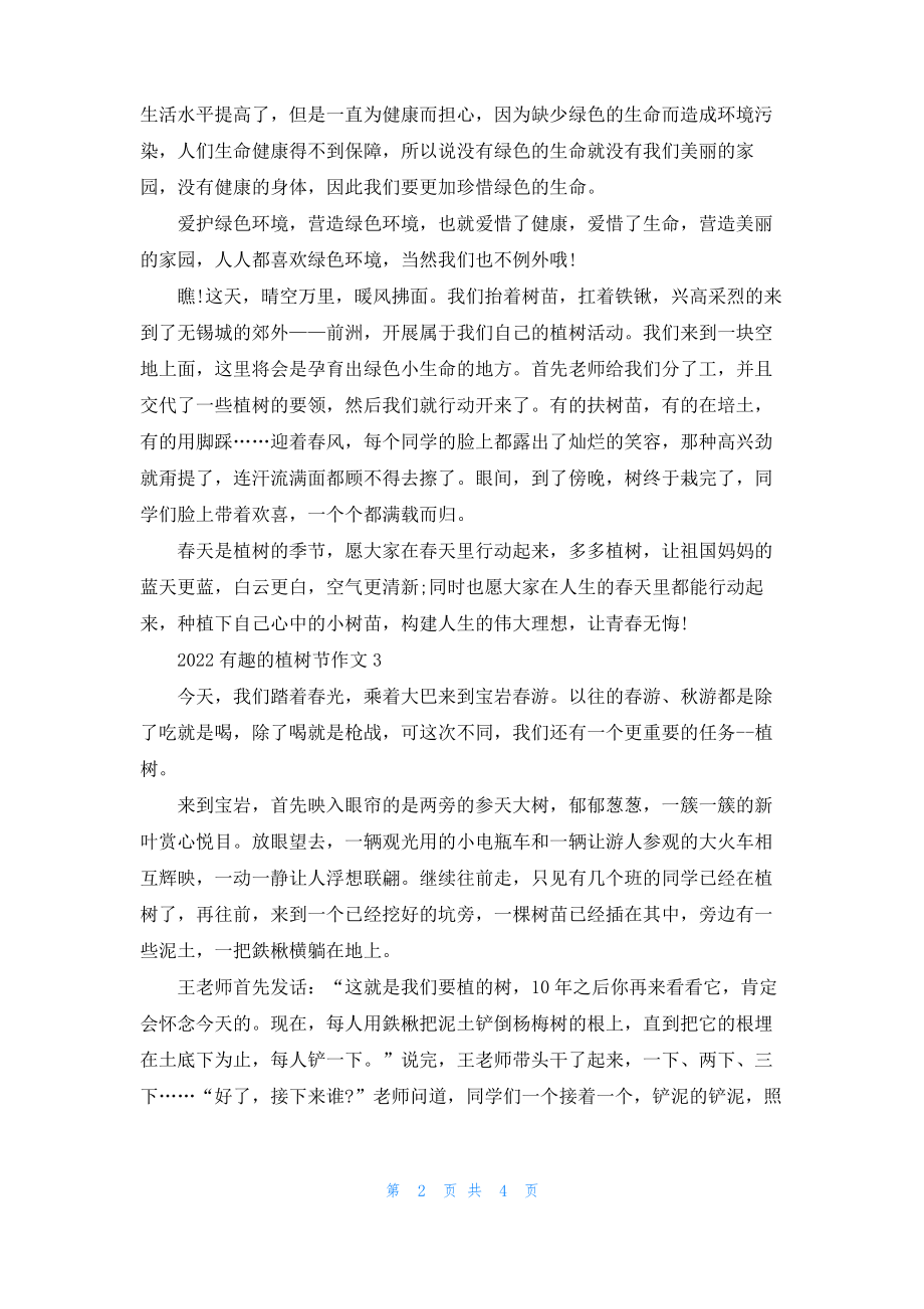 2022有趣的植树节主题作文.pdf_第2页