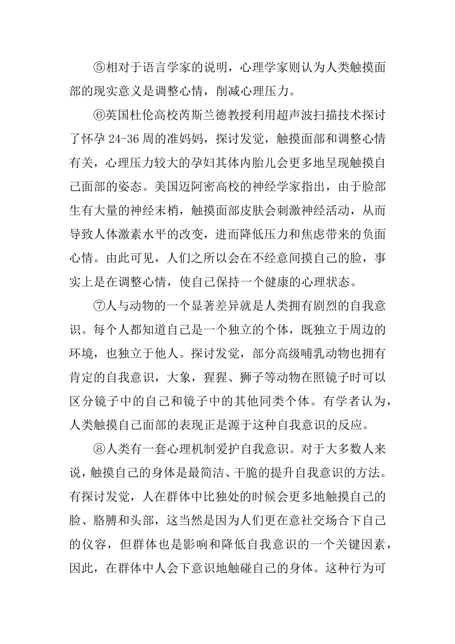 人为什么爱摸自己的脸阅读答案优质.docx_第2页