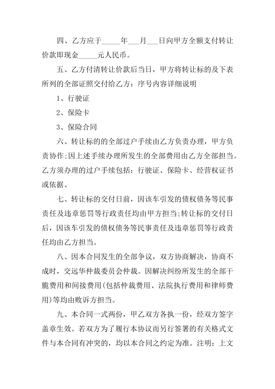 出租车转让协议范例.docx_第2页