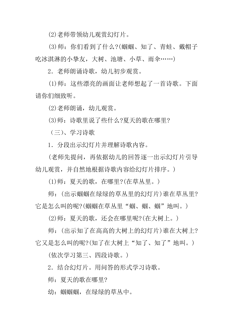 中班语言教案《夏天的歌》范例.docx_第2页