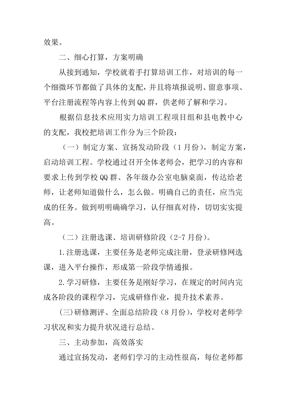 信息技术应用能力提升培训总结精品.docx_第2页