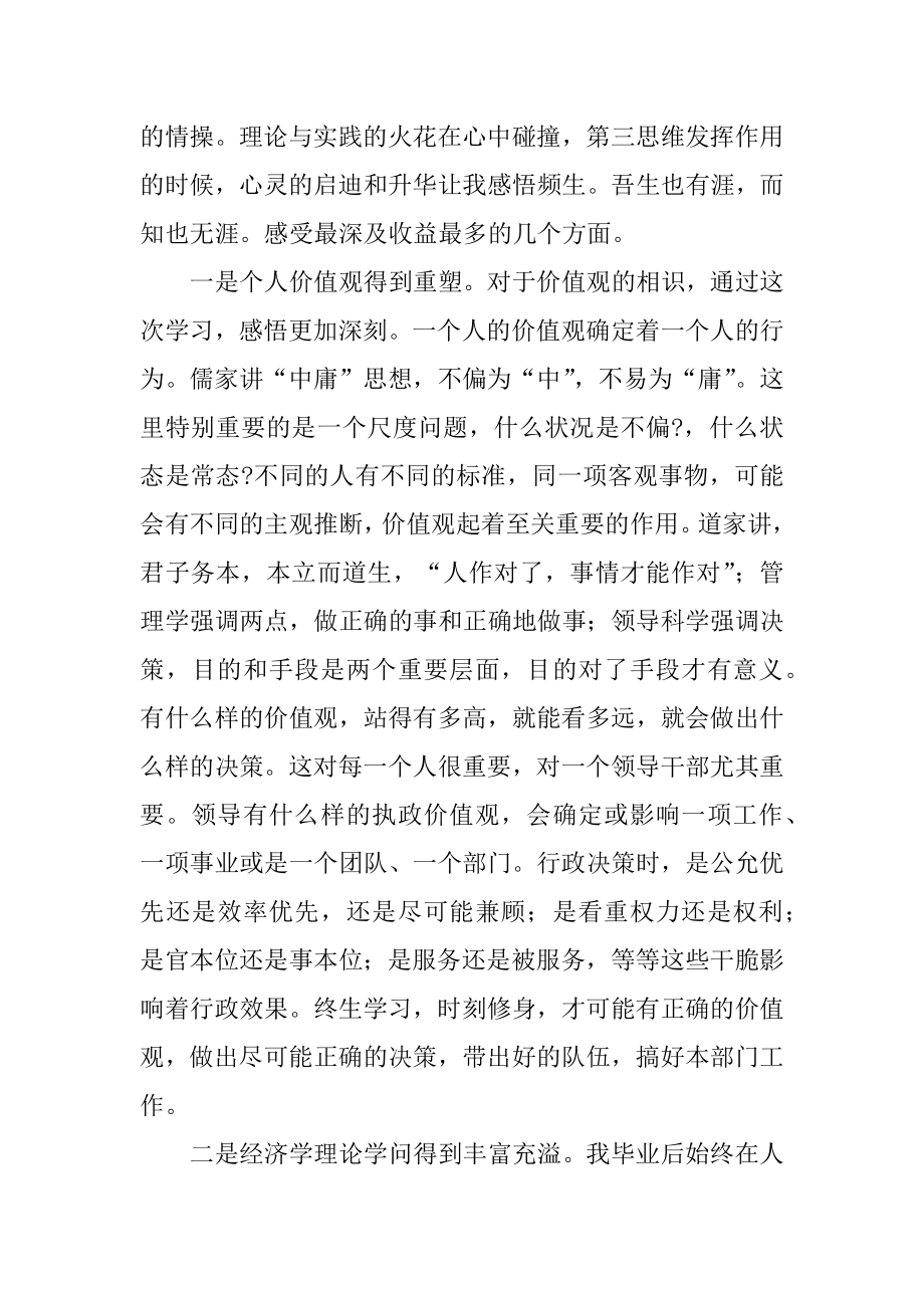 公共管理培训心得体会精编.docx_第2页