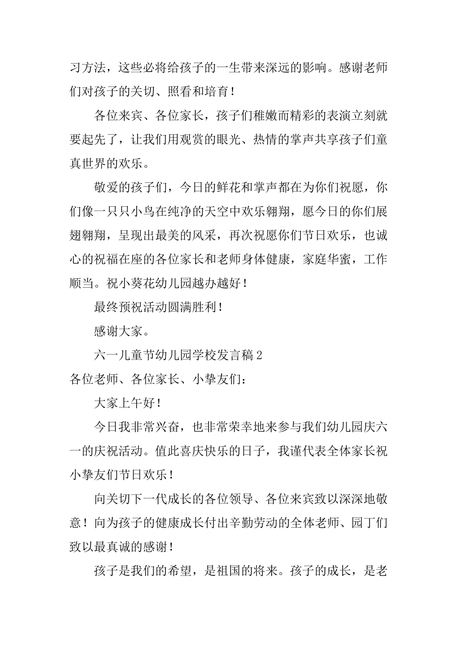 六一儿童节幼儿园学校发言稿精编.docx_第2页