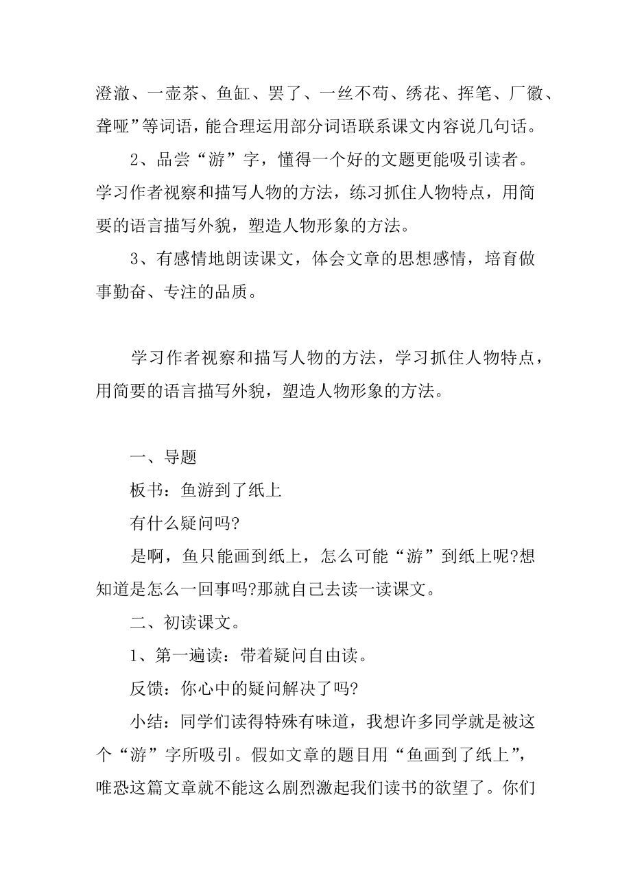 公开课《鱼游到了纸上》优秀教学设计精选.docx_第2页