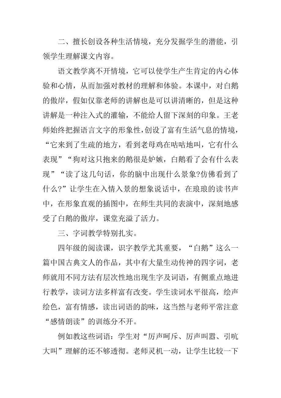 优秀的听课心得体会精编.docx_第2页