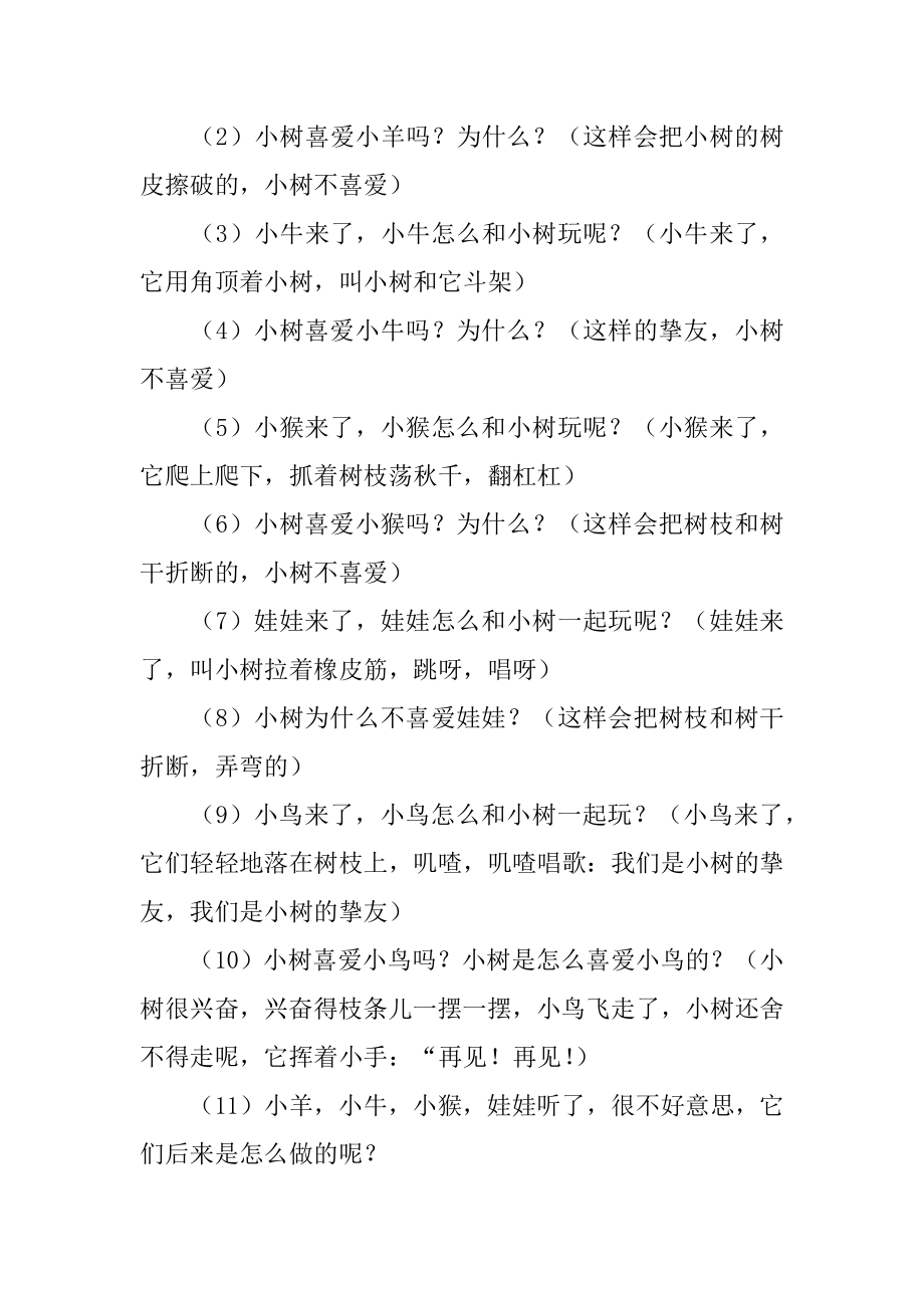 中班语言小树的朋友教案精品.docx_第2页