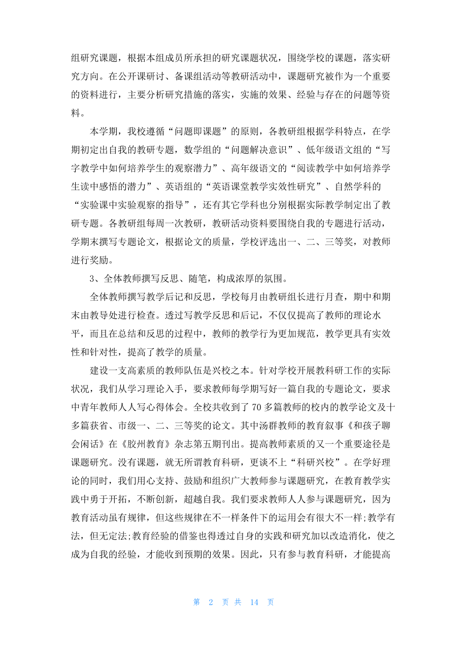 2022科研年终工作总结范文.pdf_第2页