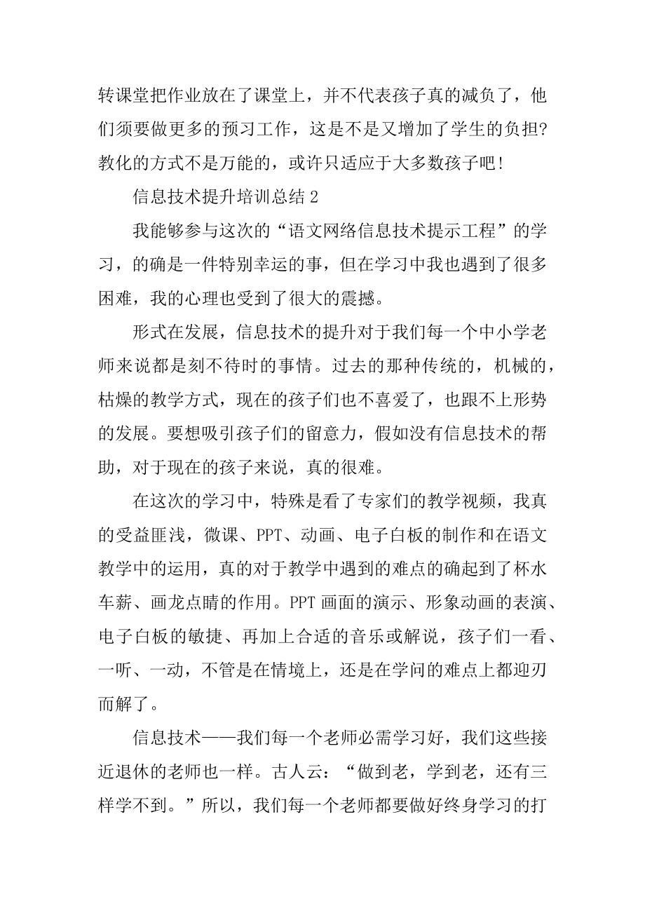 信息技术提升培训总结汇编.docx_第2页