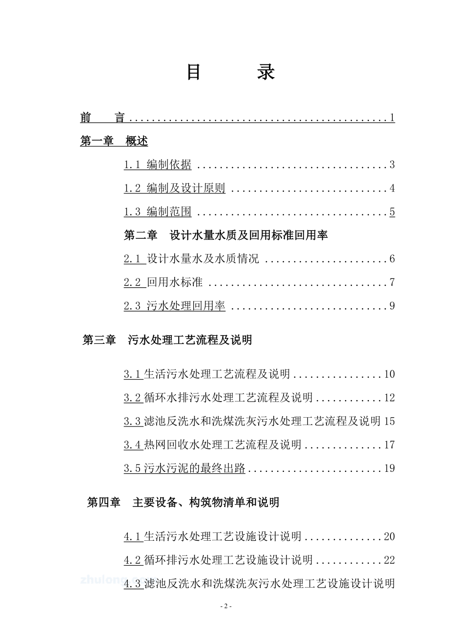 XX电厂污水回用处理可行性研究报告.doc_第2页