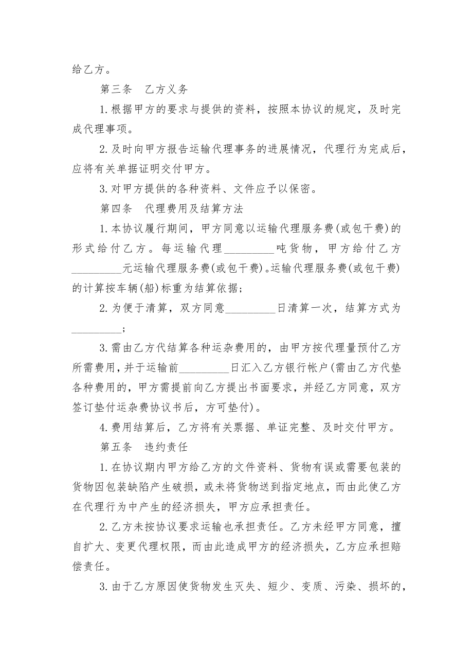 货物运输物流标准版合同协议协议书5篇.docx_第2页