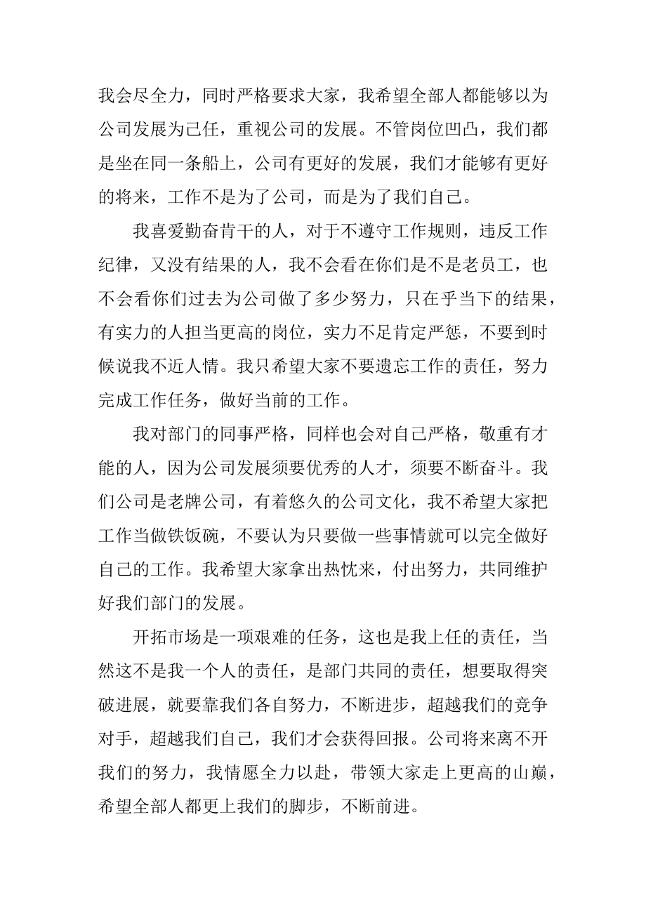 公司领导上任表态讲话稿范本.docx_第2页