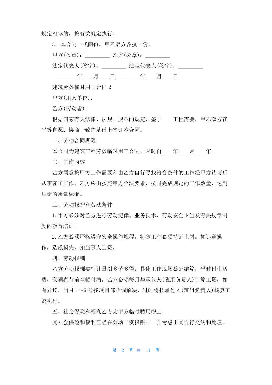 建筑劳务临时用工合同6篇.pdf_第2页