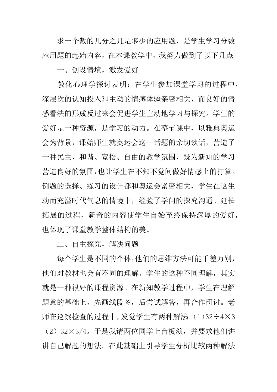 分数乘法应用题教学反思汇总.docx_第2页