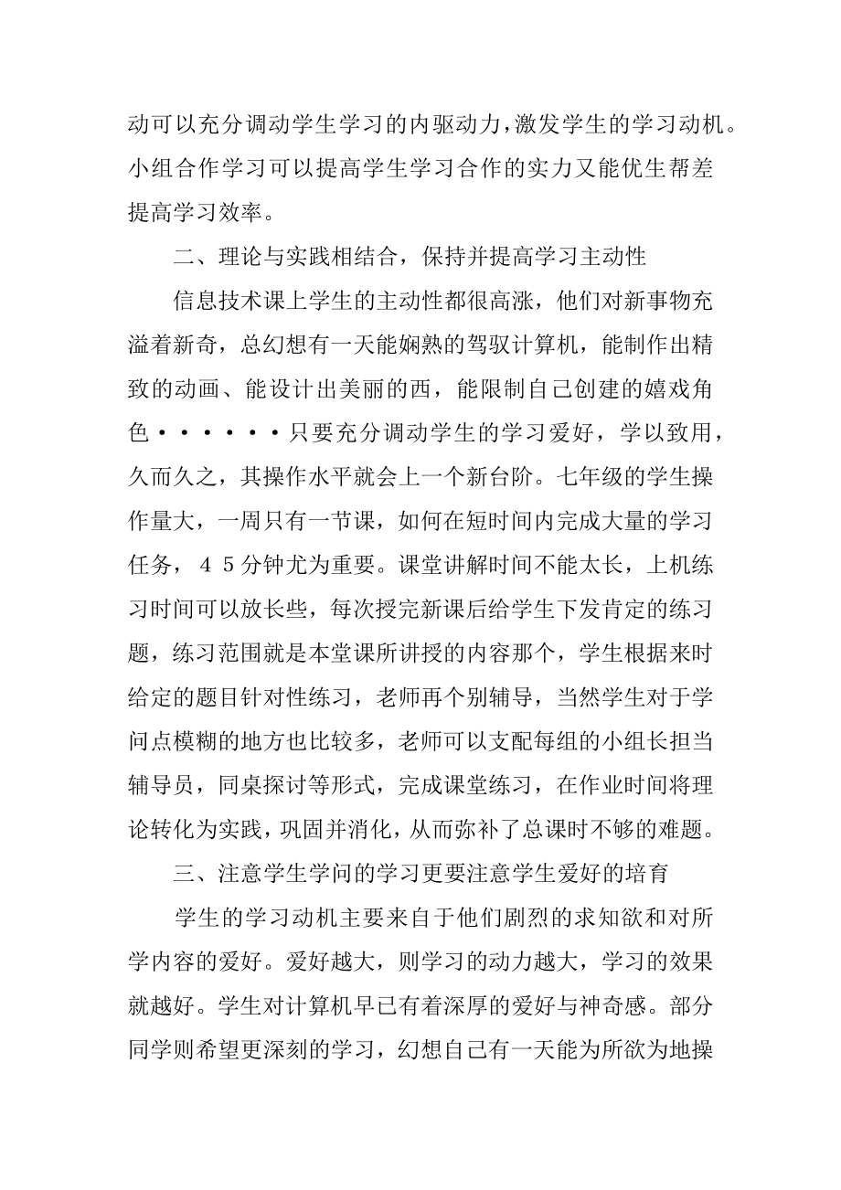 信息技术教师教学总结汇编.docx_第2页