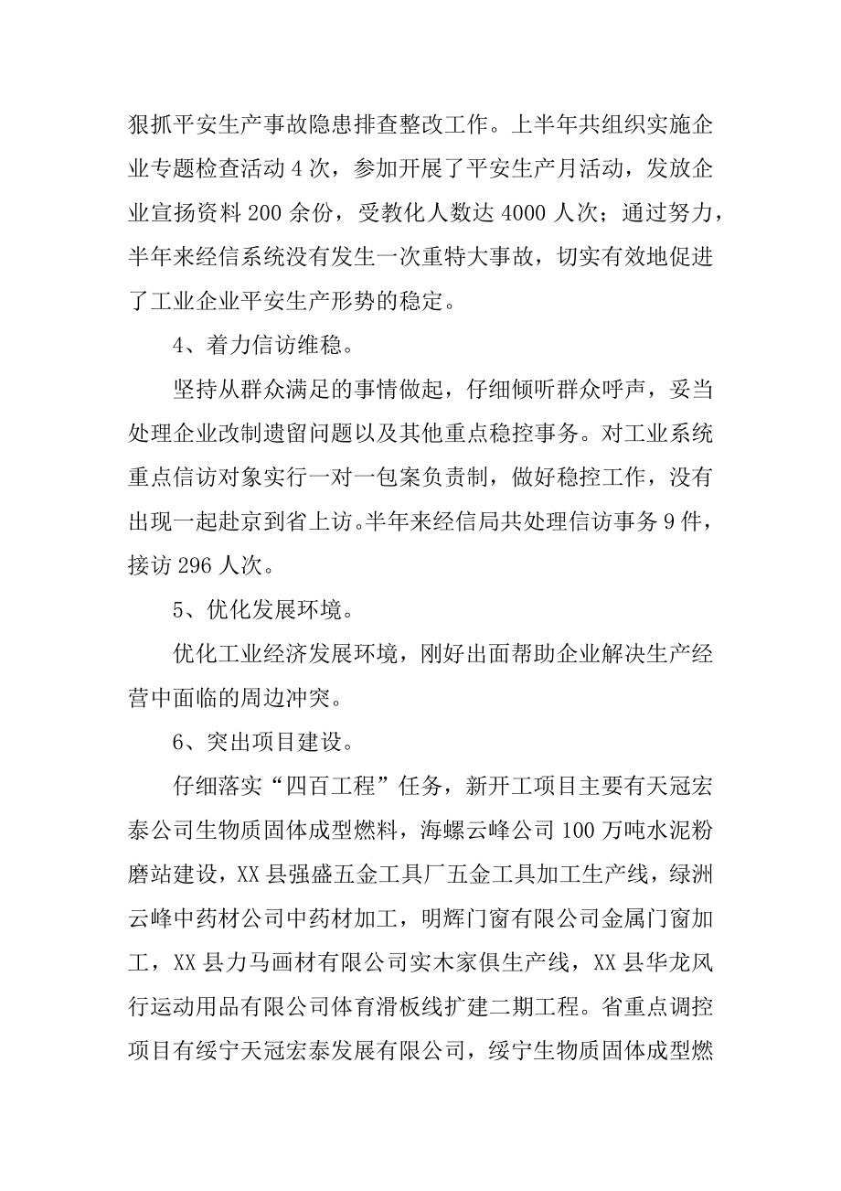 乡镇下半年工作计划汇编.docx_第2页