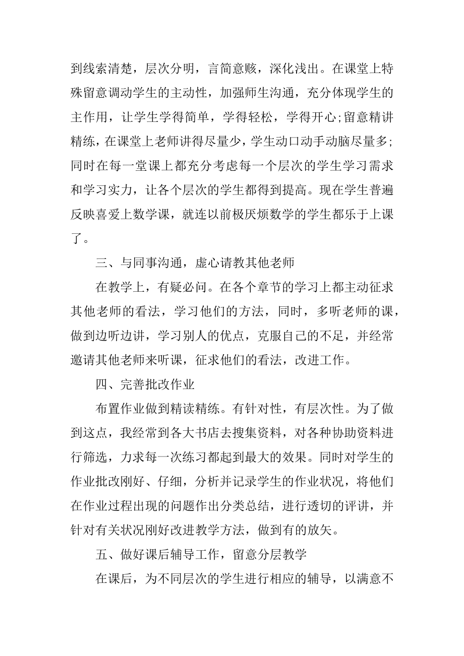 八年级数学老师教学工作总结汇总.docx_第2页