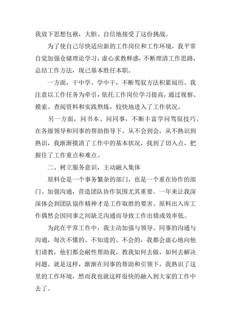 仓库账务员年终工作总结精选.docx_第2页