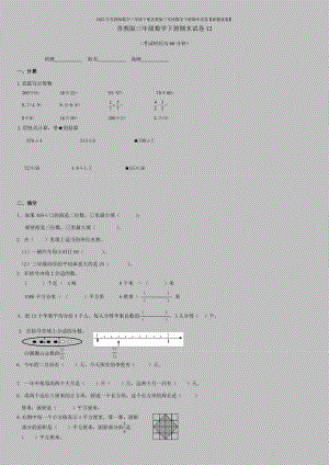 2022年苏教版数学三年级下册苏教版三年级数学下册期末试卷【新题速递】.doc