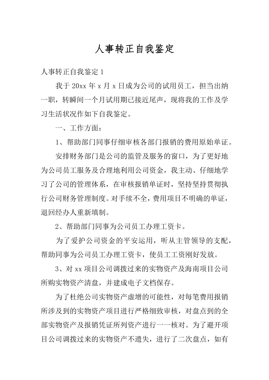 人事转正自我鉴定最新.docx_第1页