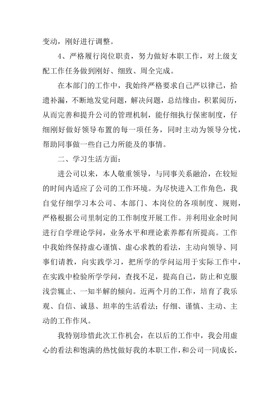 人事转正自我鉴定最新.docx_第2页