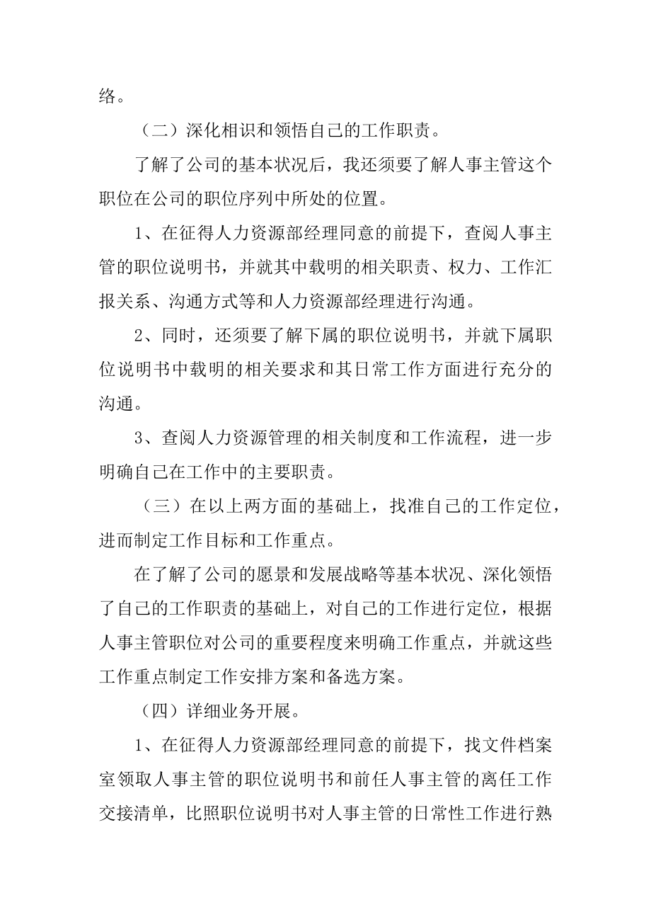 人事主管工作计划优质.docx_第2页