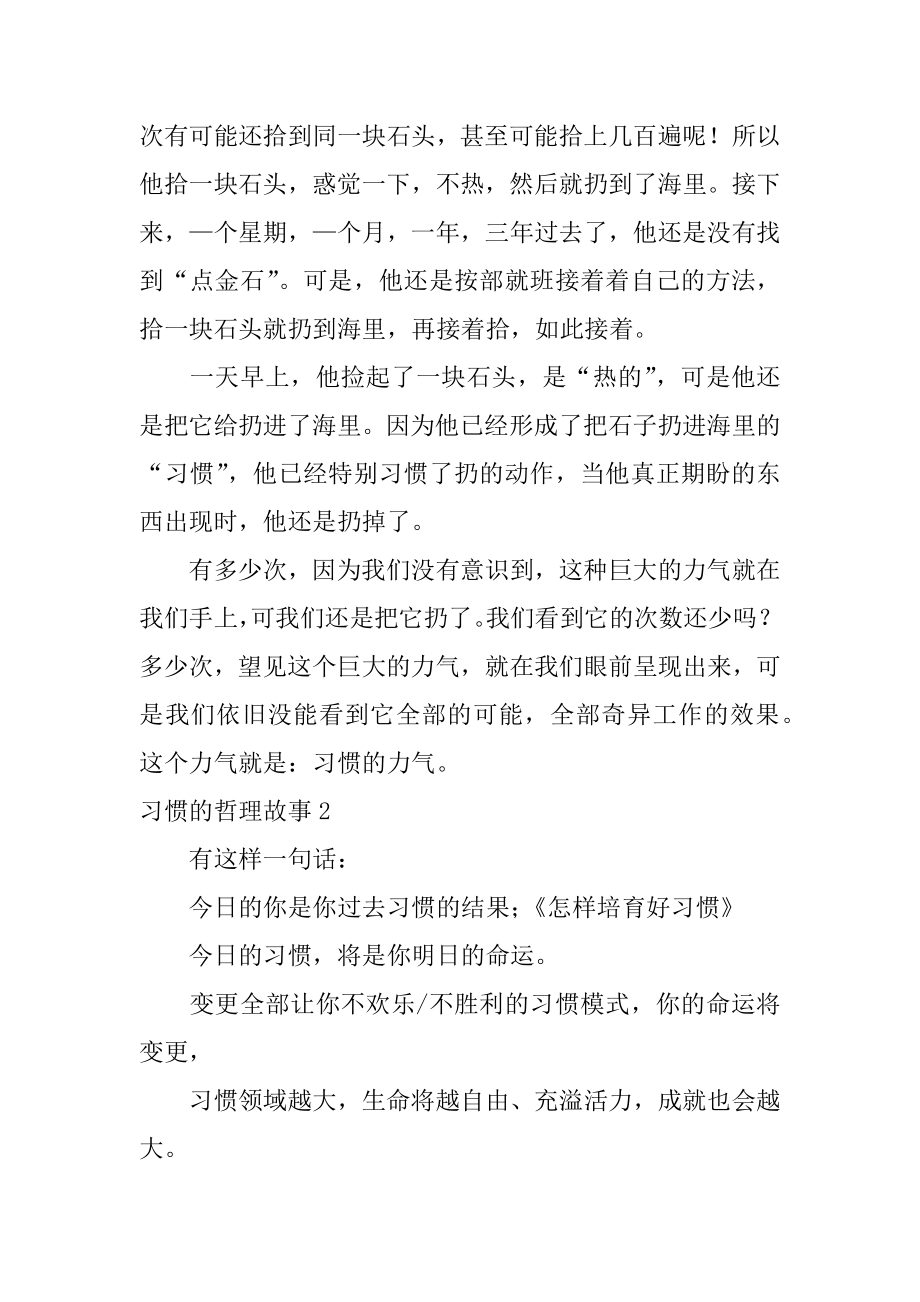 习惯的哲理故事优质.docx_第2页