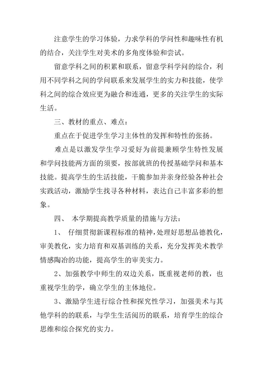 小学三年级美术教师工作计划汇总.docx_第2页