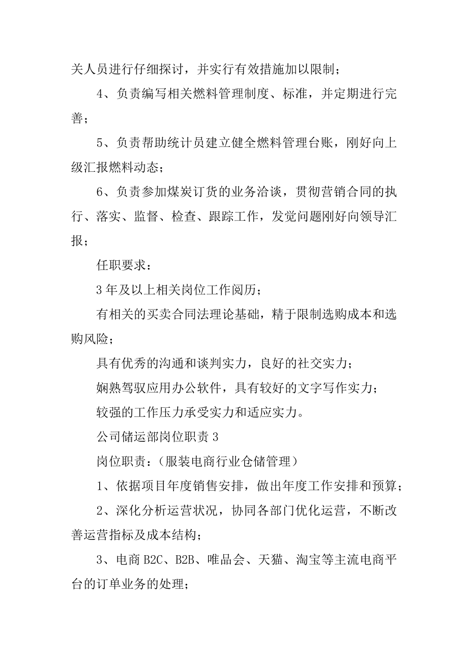 公司储运部岗位职责最新.docx_第2页