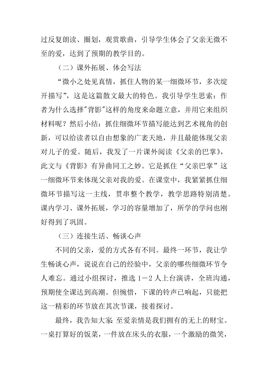 八年级语文上册《背影》教学反思精品.docx_第2页