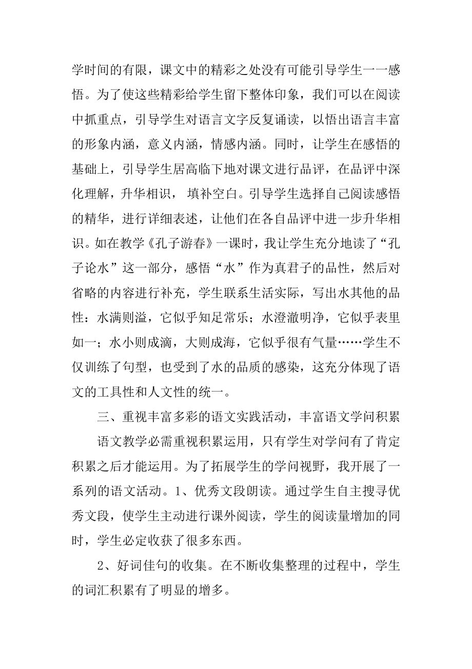 六年级下学期语文教学总结汇总.docx_第2页