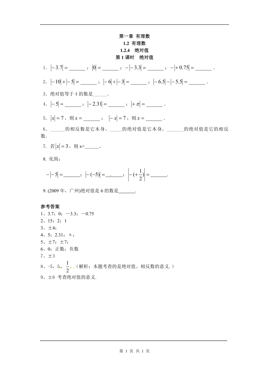 人教版数学七年级上册同步练习绝对值.doc_第1页