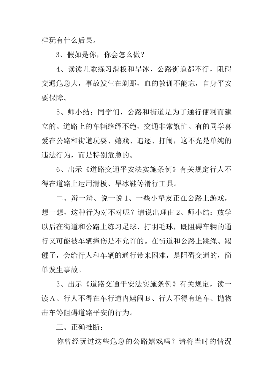 交通安全教育主题班会教案汇总.docx_第2页