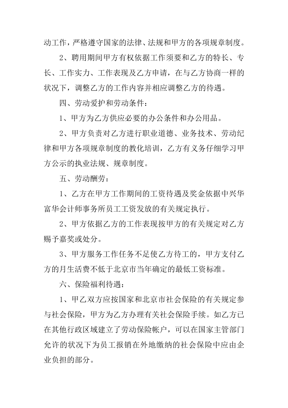 会计事务所劳动合同范文.docx_第2页