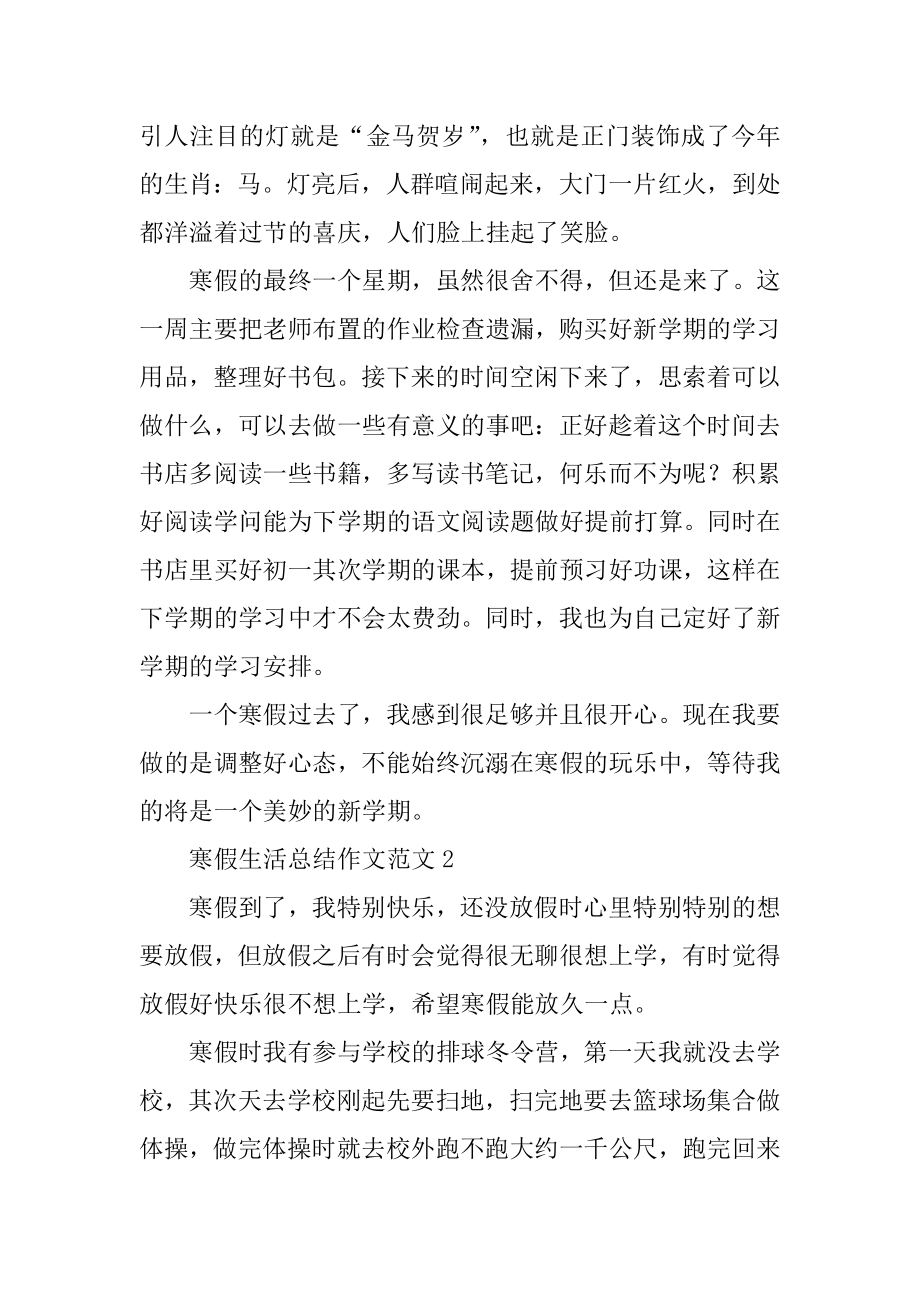 寒假生活总结作文汇编.docx_第2页