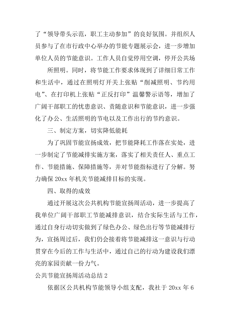 公共节能宣传周活动总结例文.docx_第2页