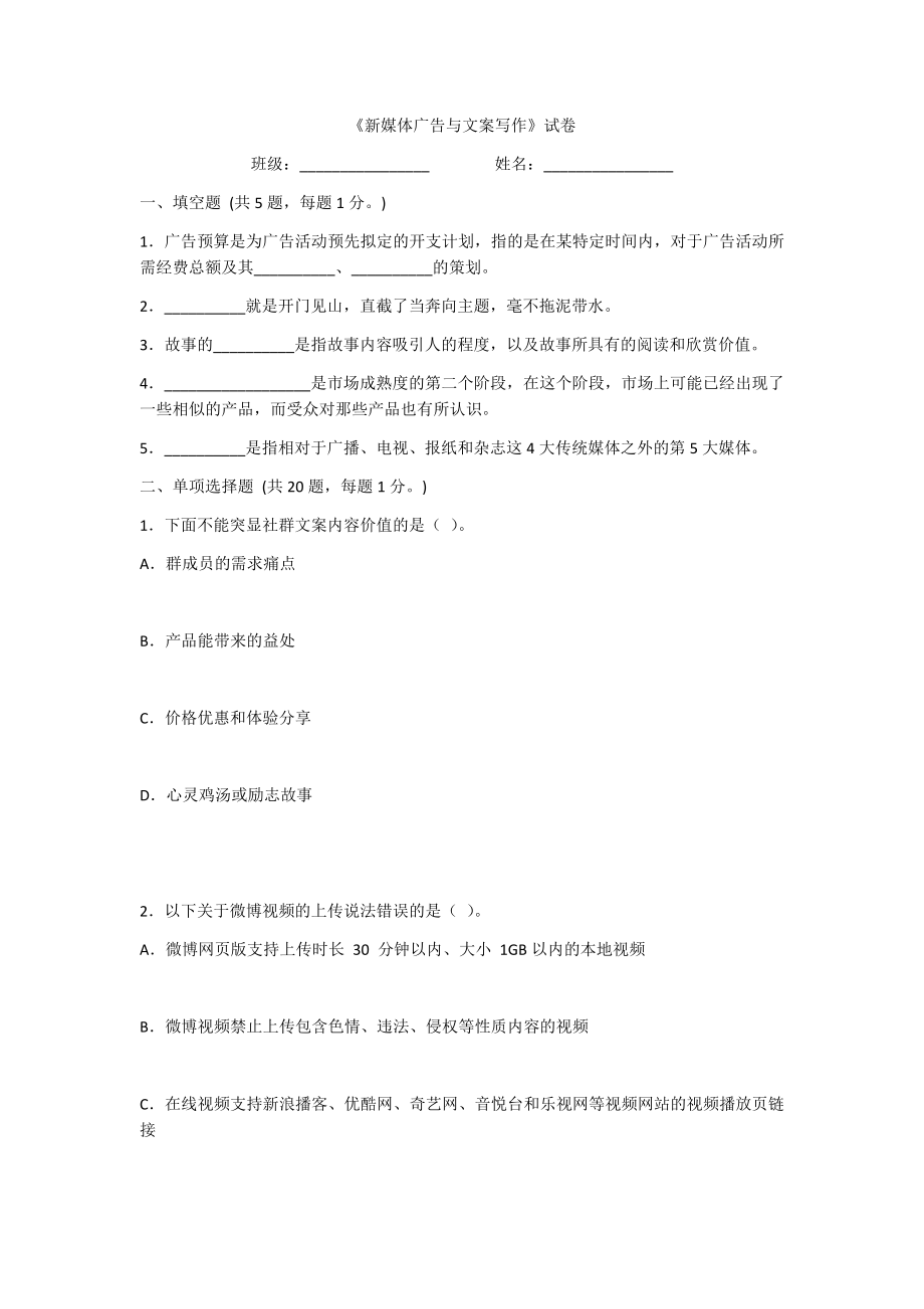 2022年新媒体广告与文案写作期末测试卷及答案(题库).docx_第1页