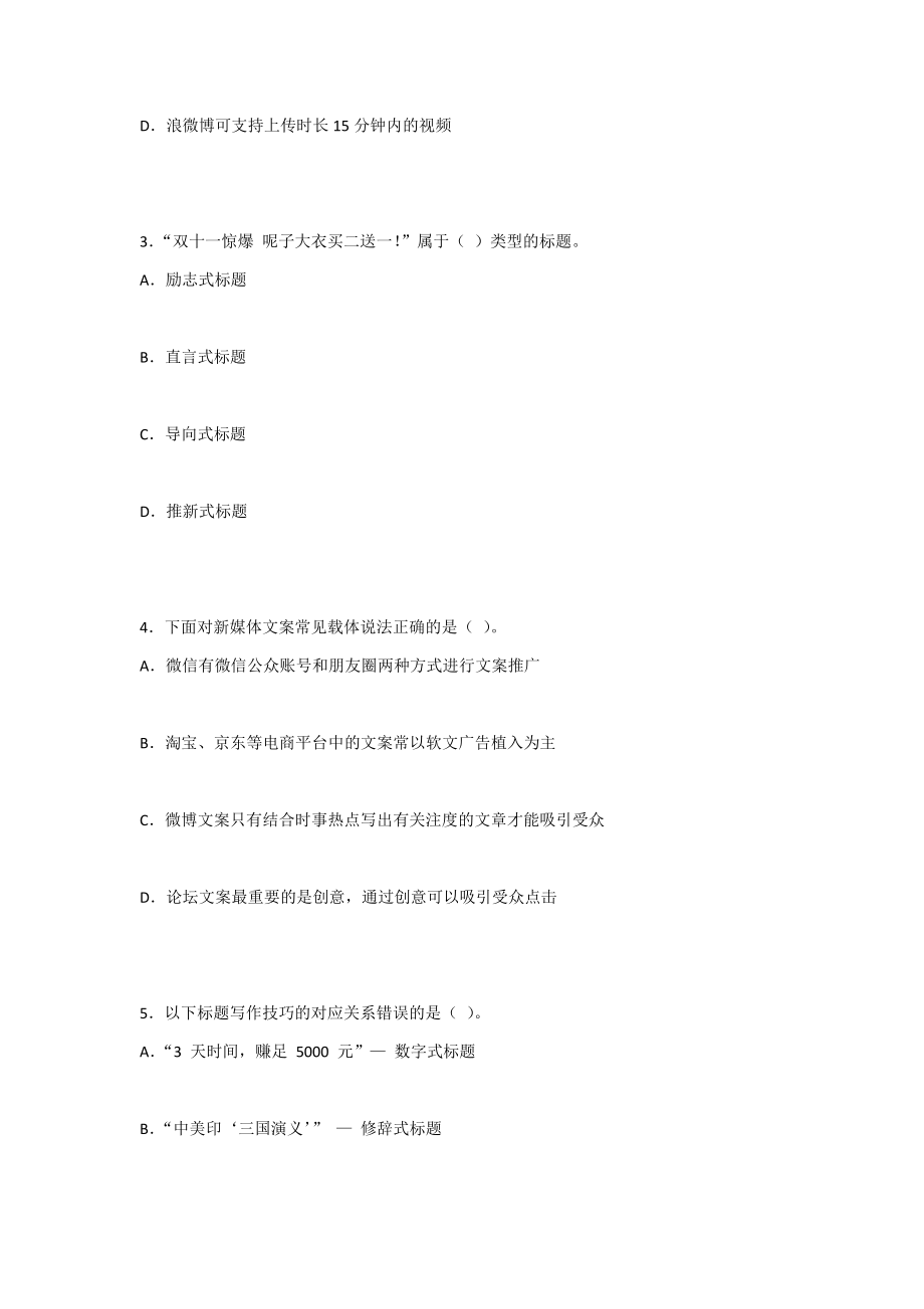 2022年新媒体广告与文案写作期末测试卷及答案(题库).docx_第2页