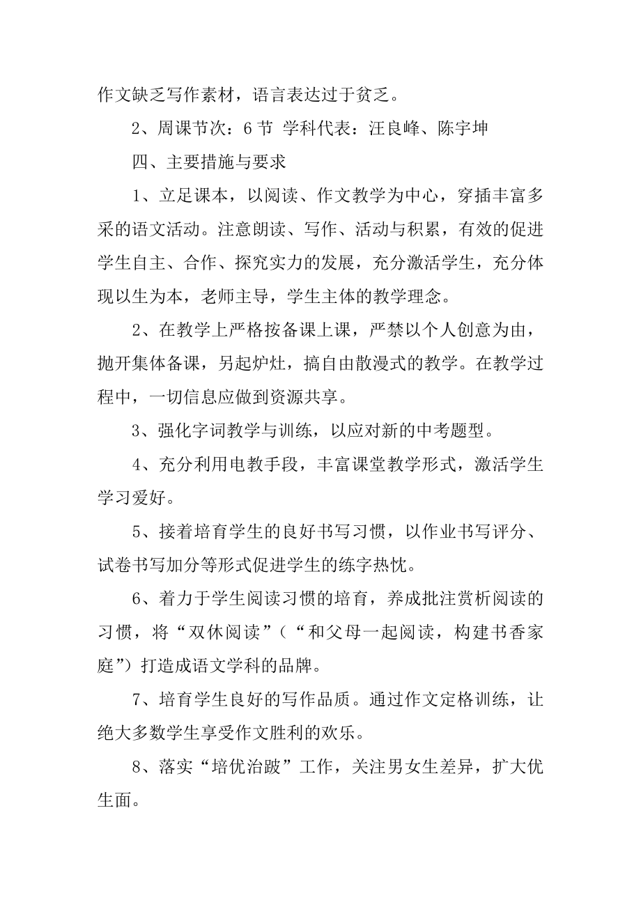 八年级语文学科教学计划精编.docx_第2页