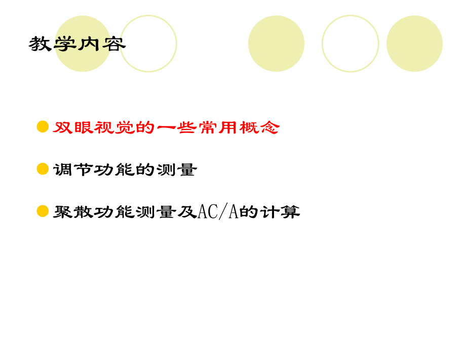 双眼视功能检查ppt课件.ppt_第2页