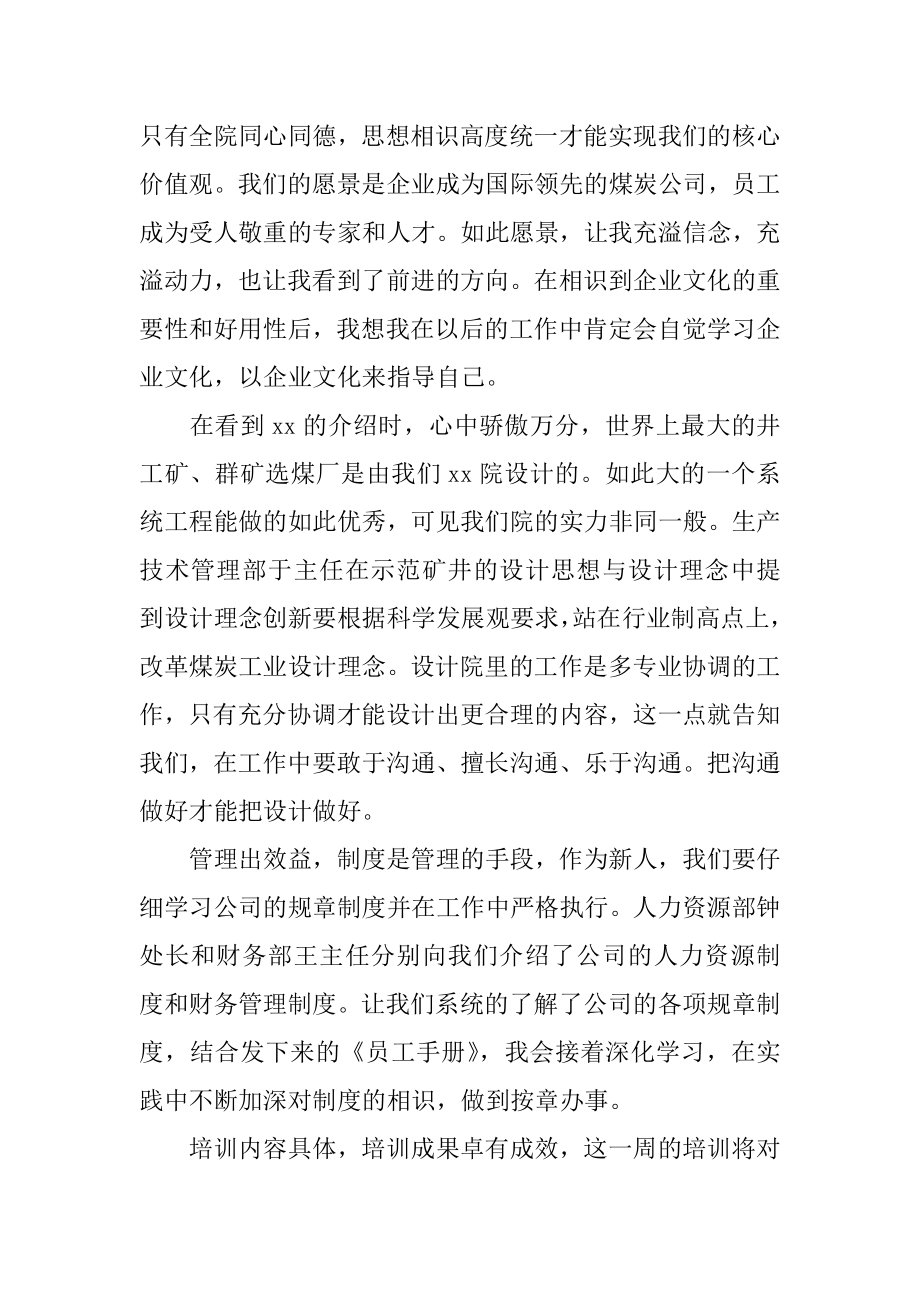 公司新员工培训学习心得体会精编.docx_第2页