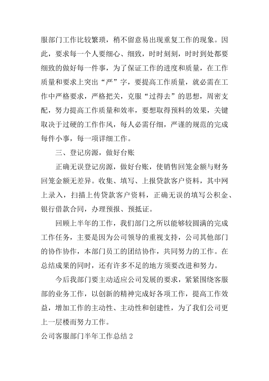 公司客服部门半年工作总结汇总.docx_第2页