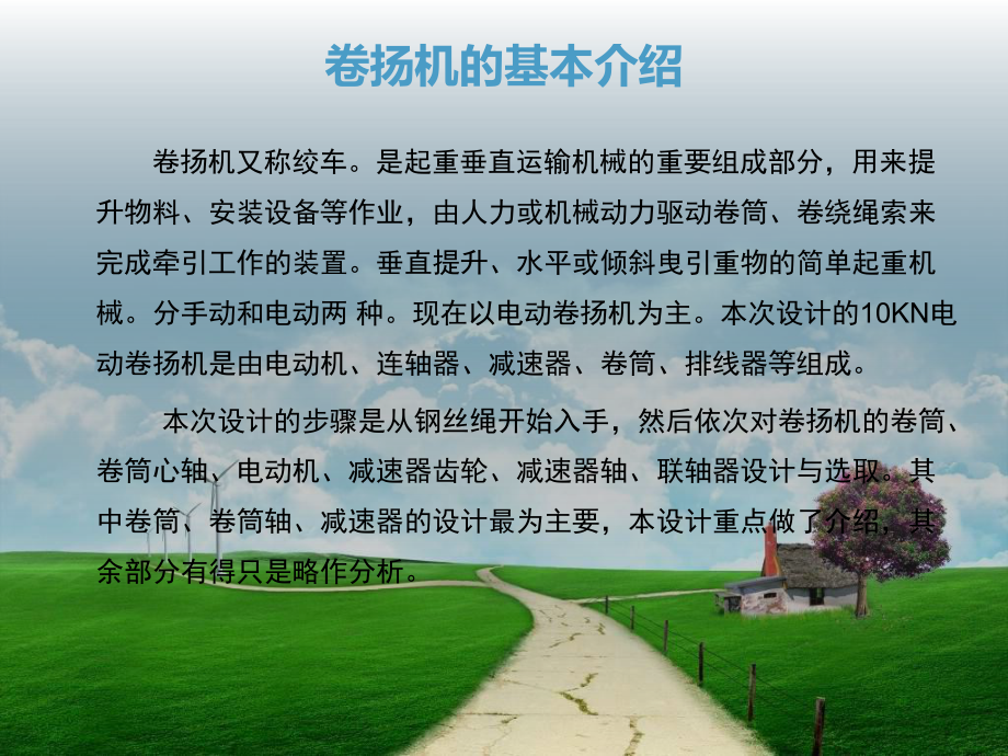 卷扬机的结构设计答辩稿ppt课件.ppt_第2页